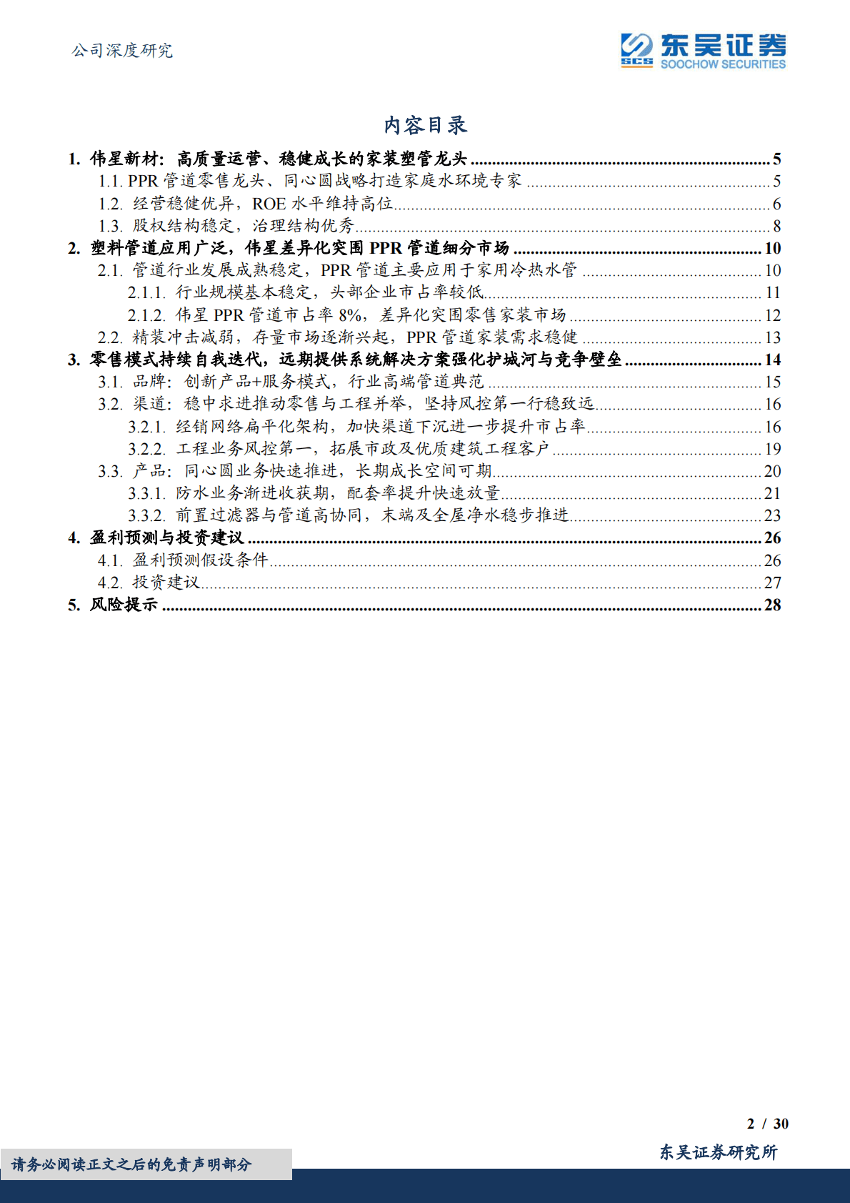 伟星新材-升级迭代，疫后有望双击 第2页