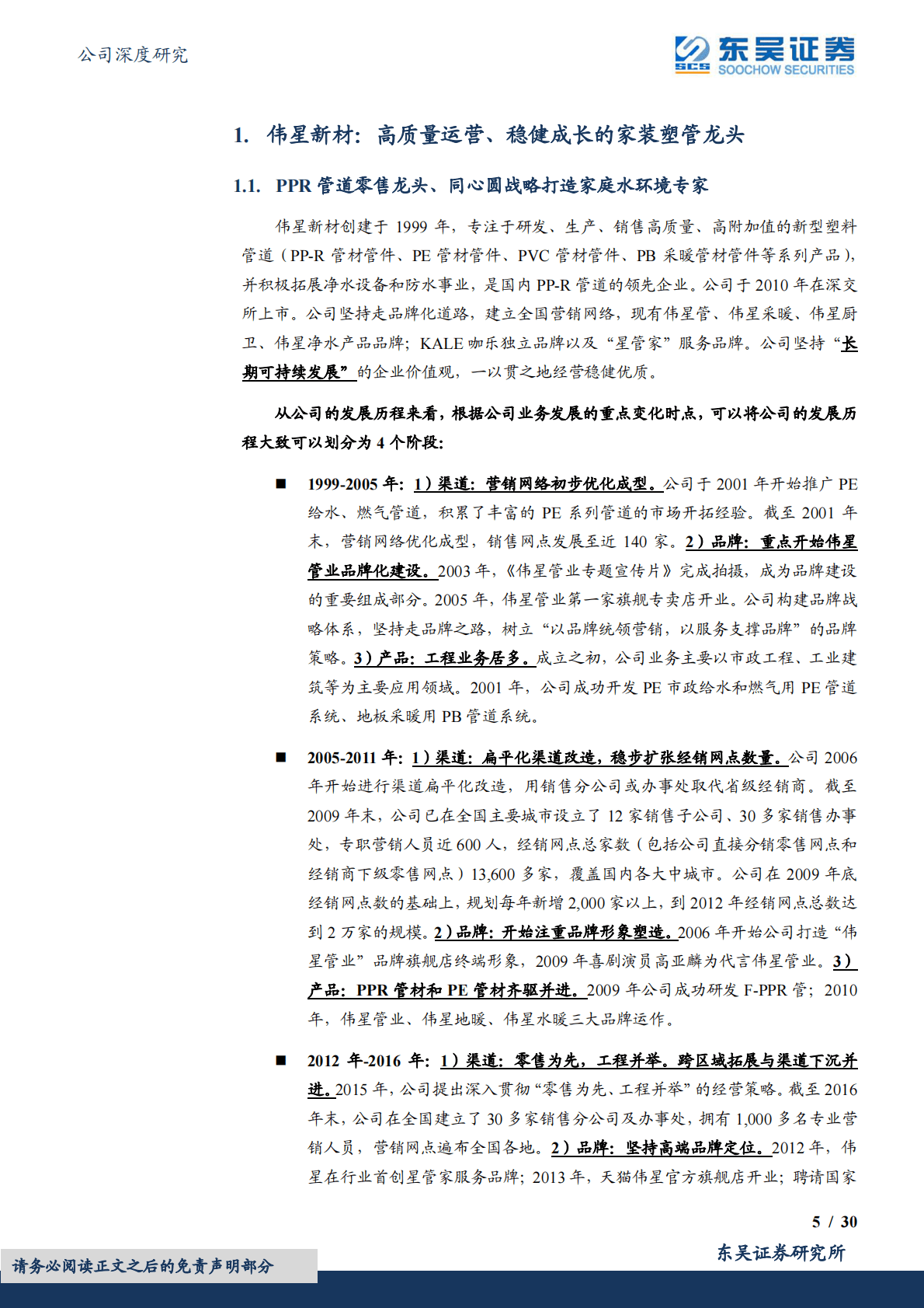 伟星新材-升级迭代，疫后有望双击 第5页