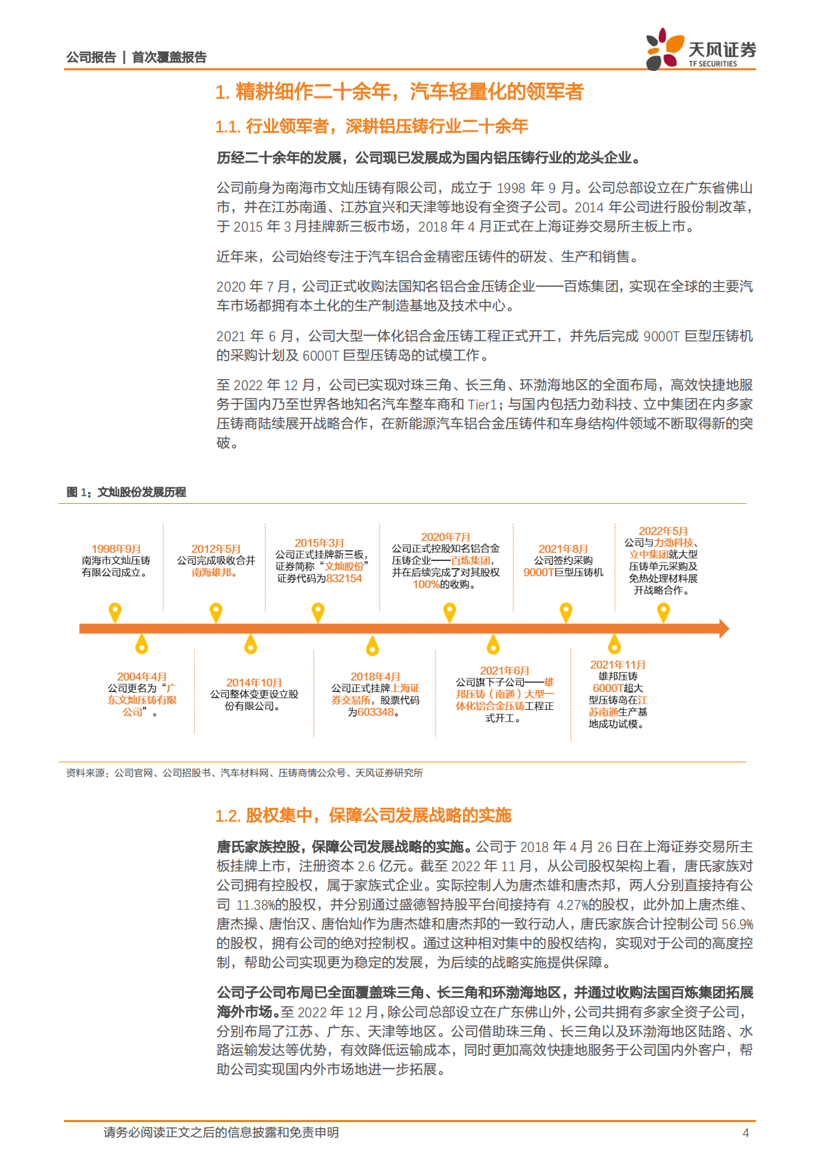 文灿股份-汽车轻量化行业领军者，领跑一体化压铸赛道 第4页