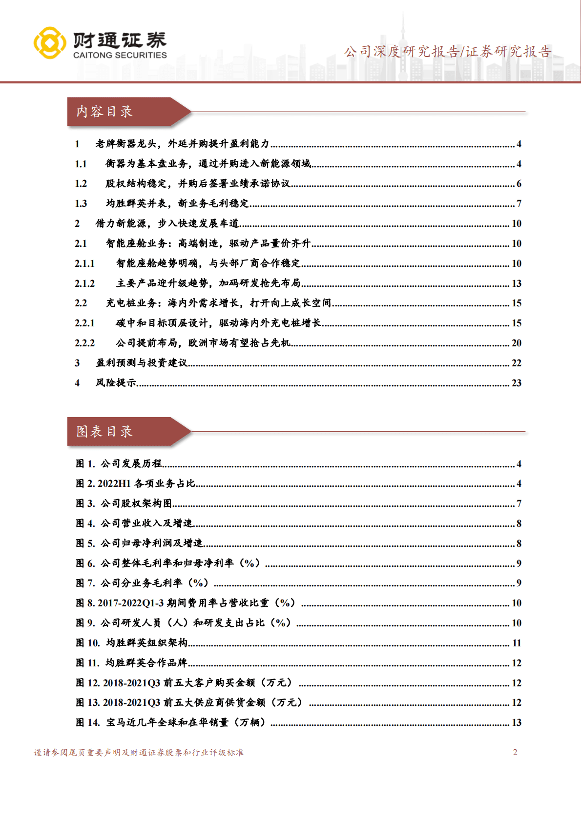 香山股份-内饰产品升级，智能座舱+充配件比翼齐飞 第2页