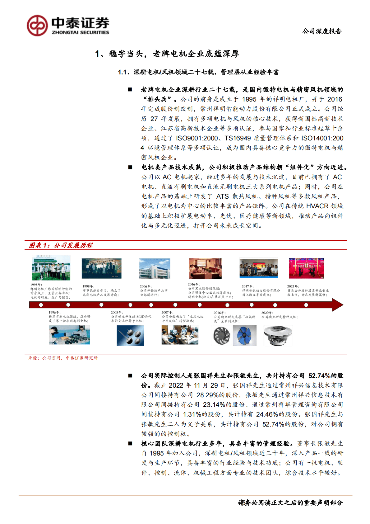 祥明智能-老牌电机企业扬帆起航，新兴下游需求拉动成长 第5页