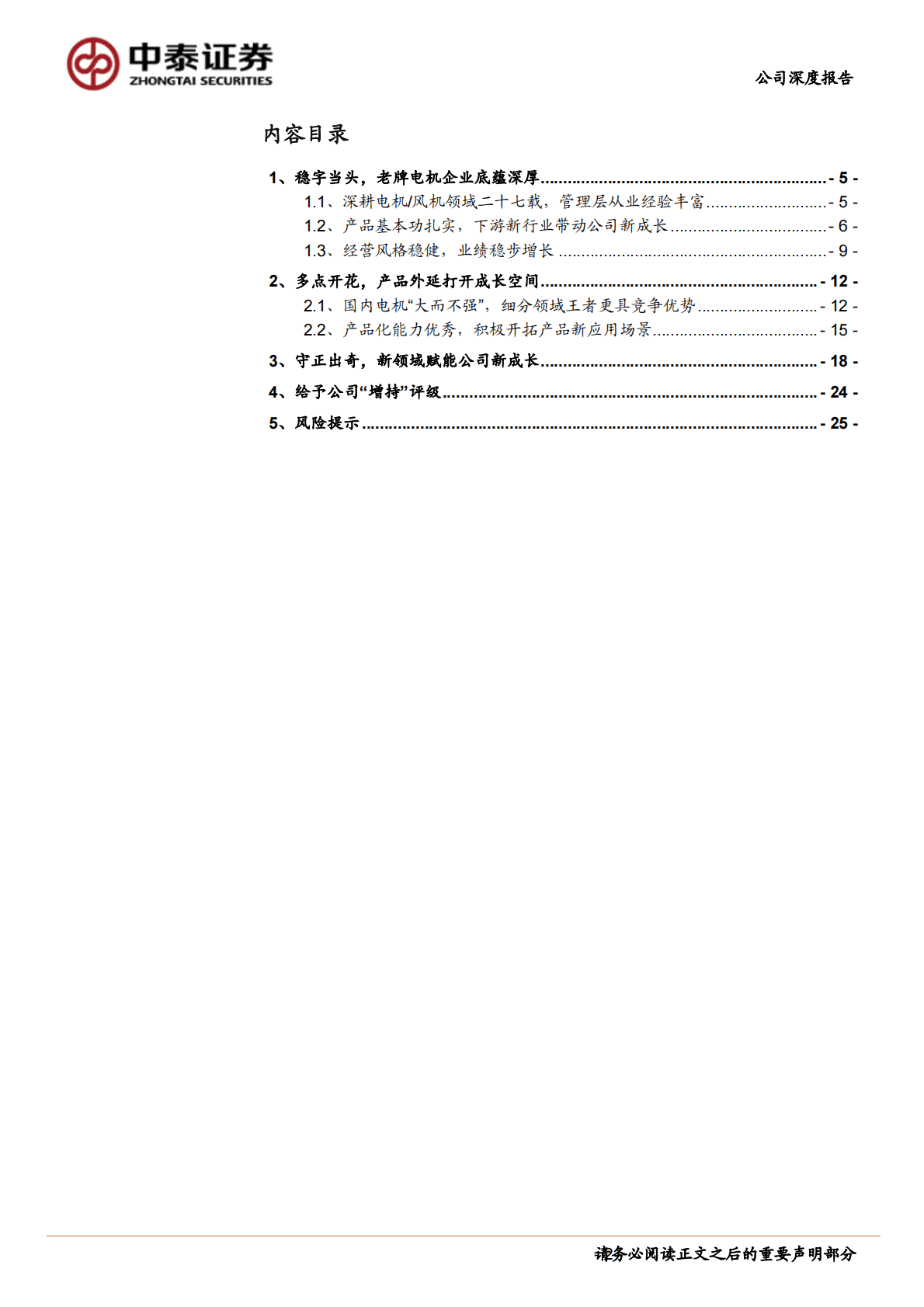 祥明智能-老牌电机企业扬帆起航，新兴下游需求拉动成长 第2页