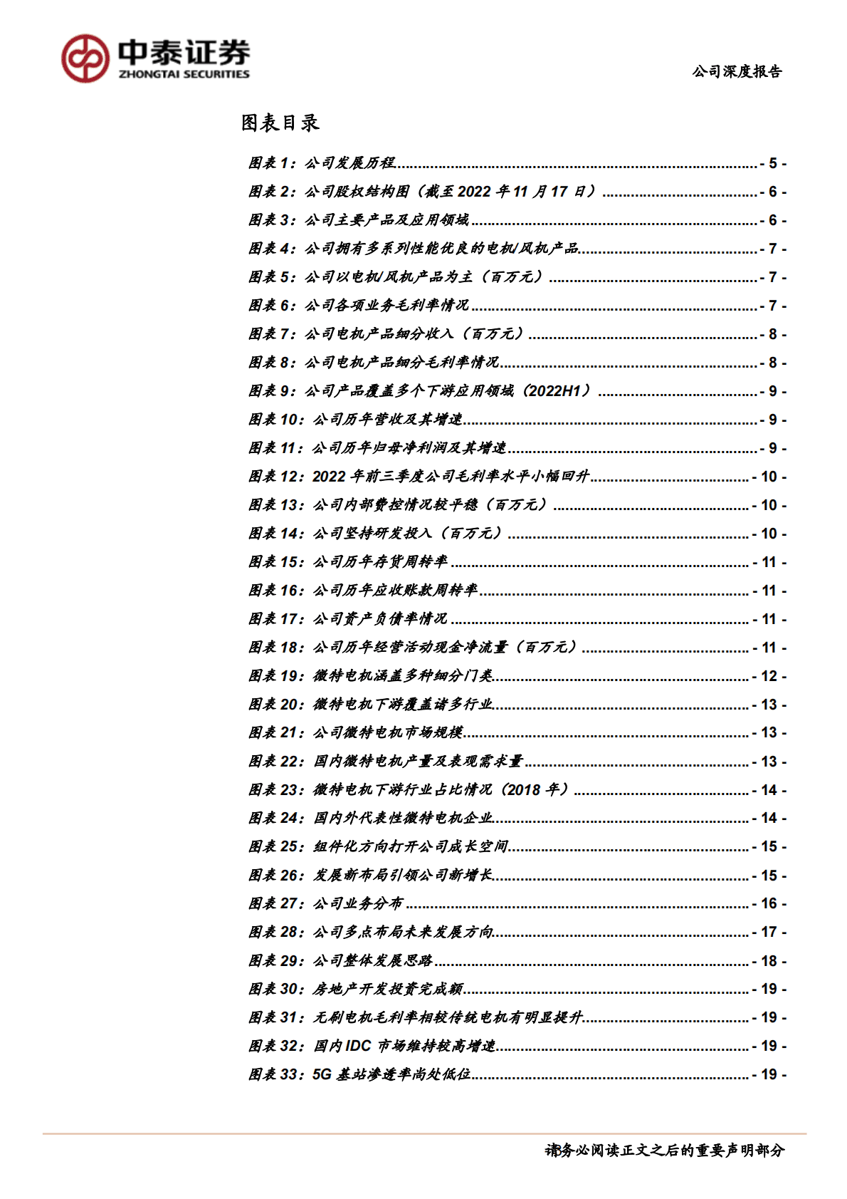 祥明智能-老牌电机企业扬帆起航，新兴下游需求拉动成长 第3页