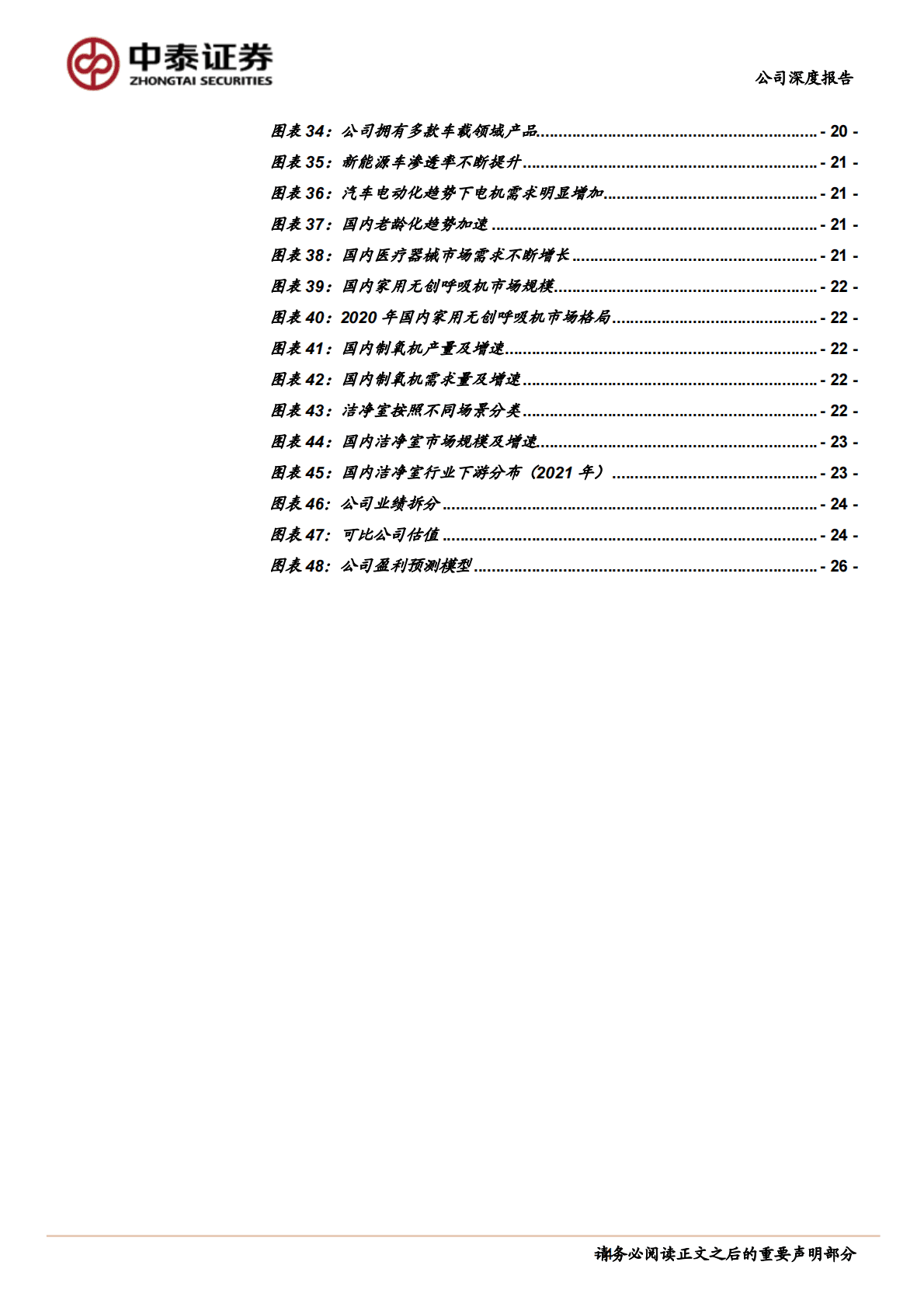 祥明智能-老牌电机企业扬帆起航，新兴下游需求拉动成长 第4页