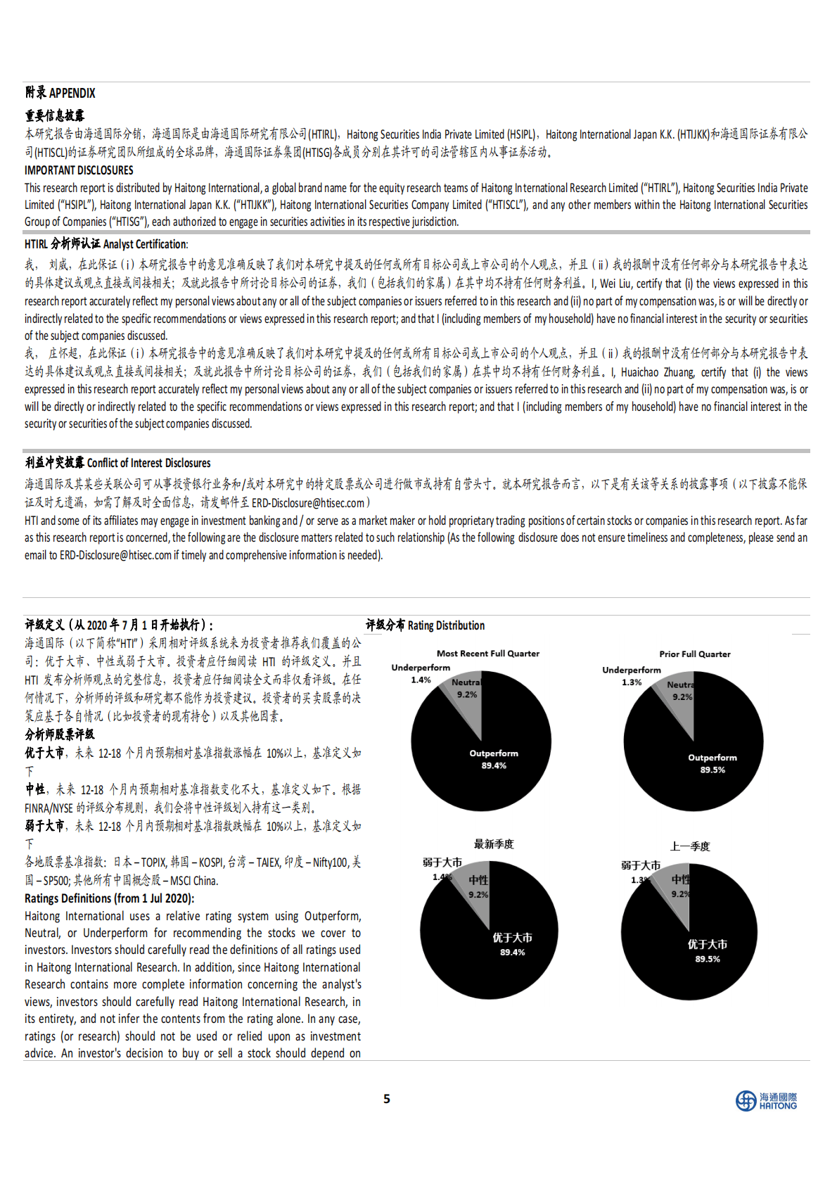 新宙邦-拟投资不超过12亿元用于惠州宙邦四期电子化学品项目 第5页