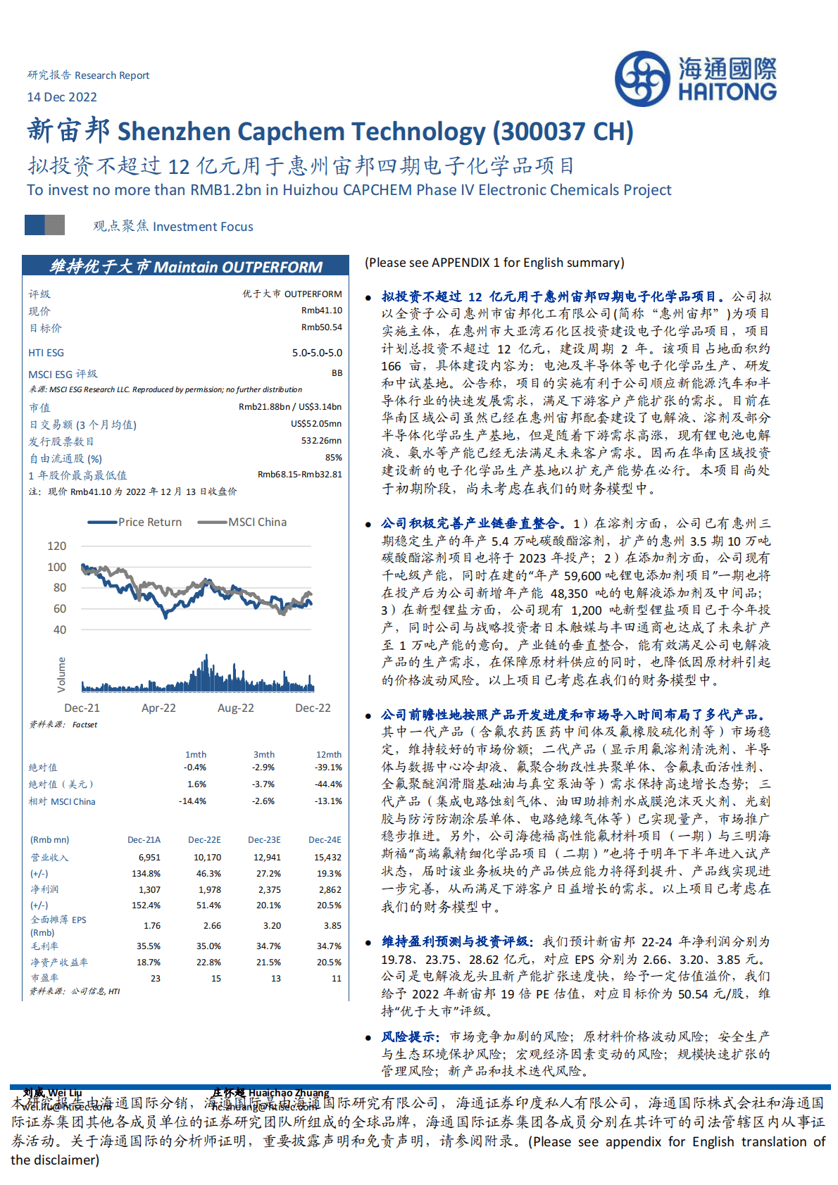 新宙邦-拟投资不超过12亿元用于惠州宙邦四期电子化学品项目 第1页