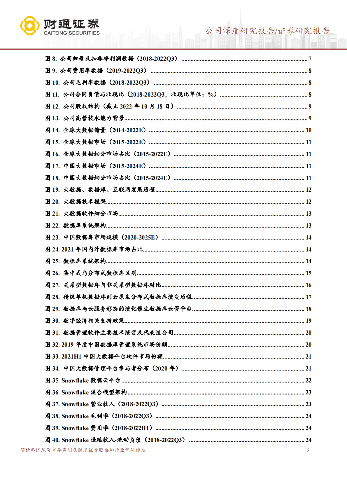 星环科技-国产大数据软件领航员，数字化与国产化共振 第3页