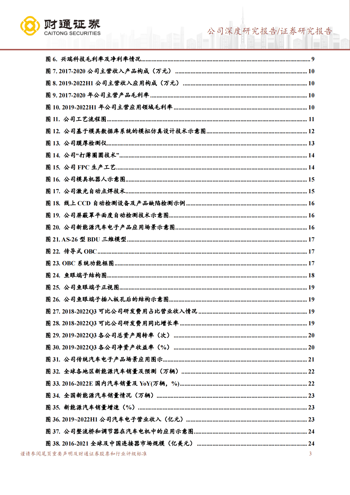 兴瑞科技-汽车+智能终端双轮驱动，全球化布局成长可期 第3页