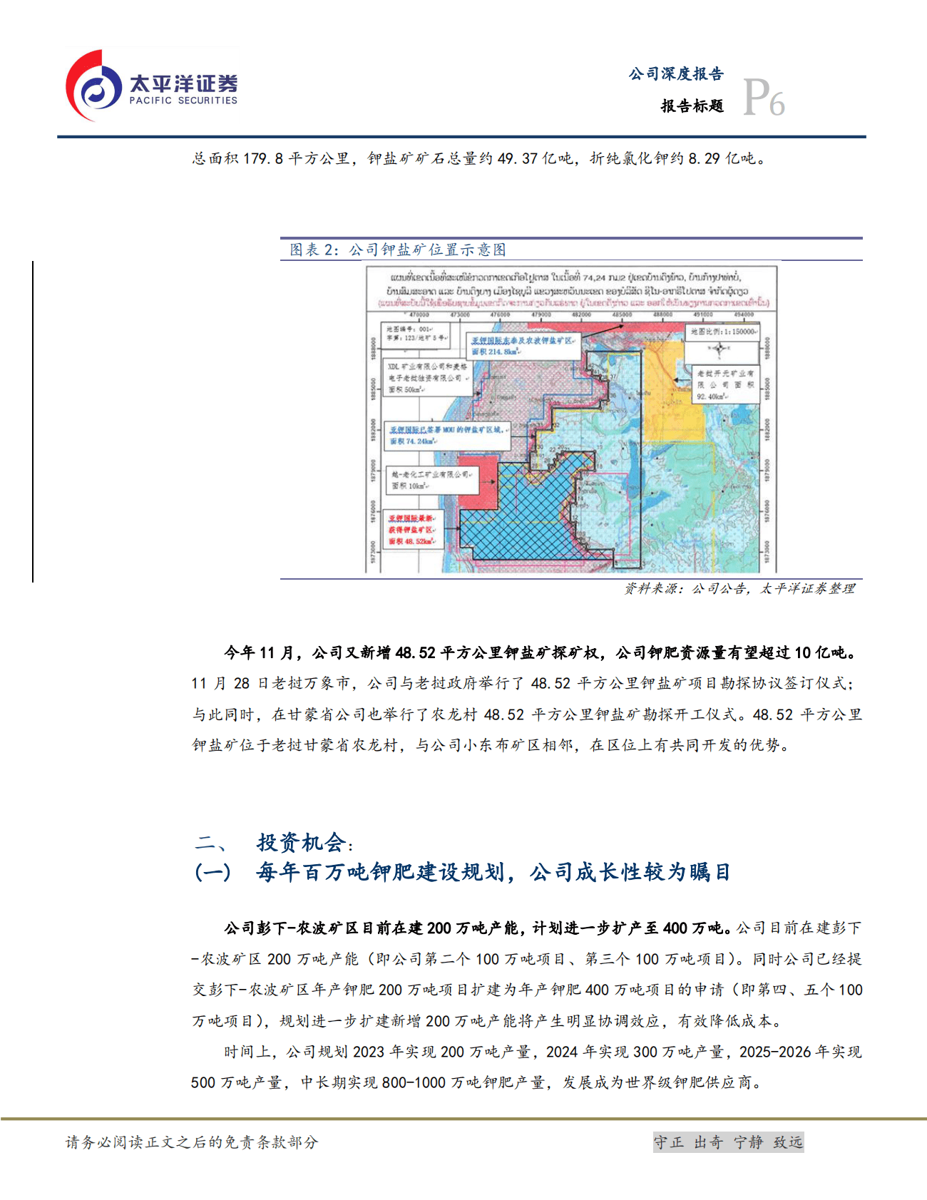 亚钾国际-国际化战略助推产能持续快速扩建，成就潜在国际钾肥巨头 第6页