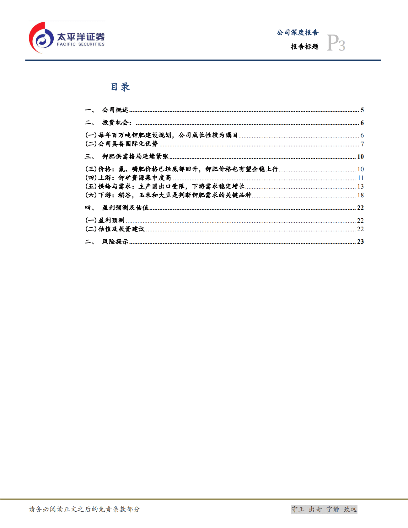 亚钾国际-国际化战略助推产能持续快速扩建，成就潜在国际钾肥巨头 第3页