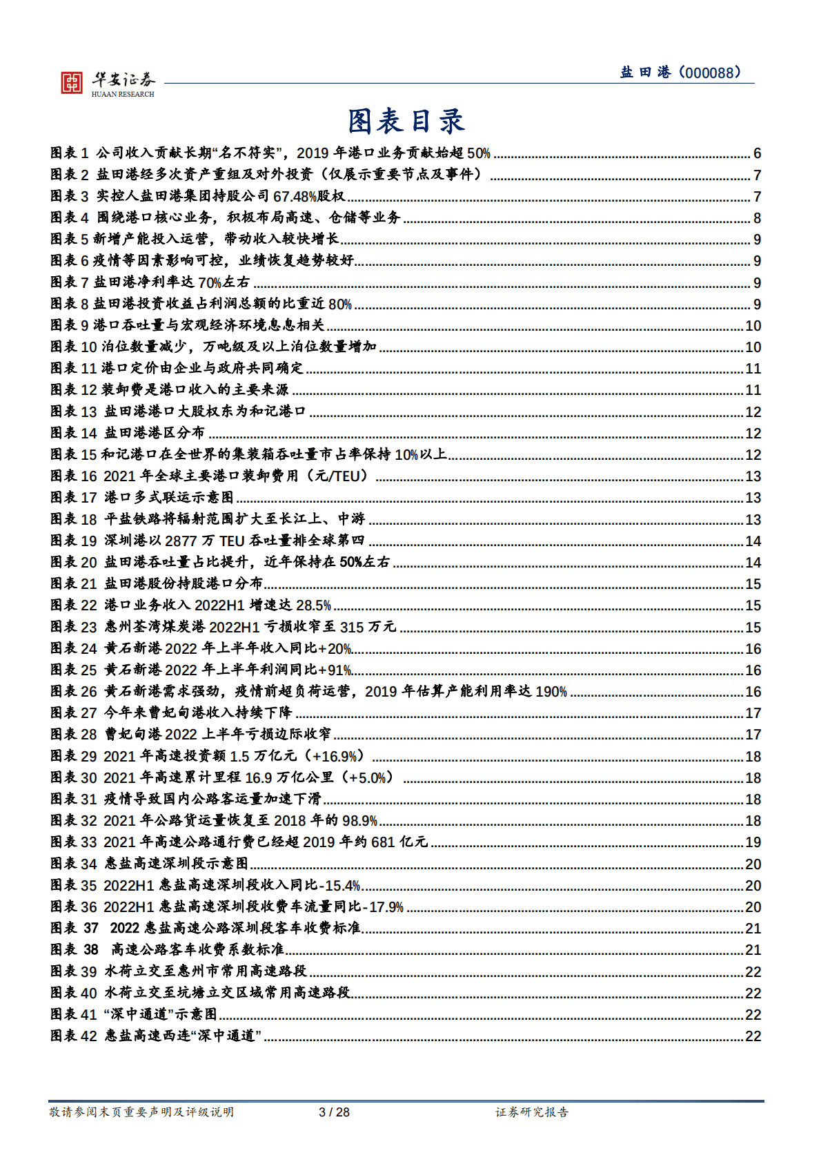 盐田港-优质资产注入与产能利用率持续提高，共驱业绩大幅改善 第3页