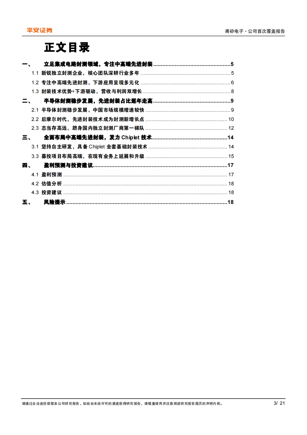 甬矽电子-新锐独立封测企业，Chiplet技术正发力 第3页