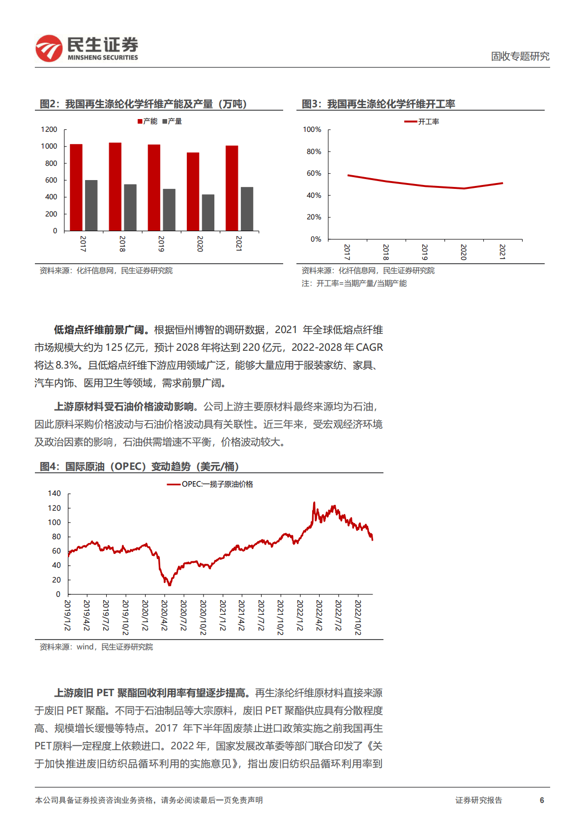 优彩资源-可转债打新系列：优彩转债：国内涤纶纤维细分领域龙头 第6页