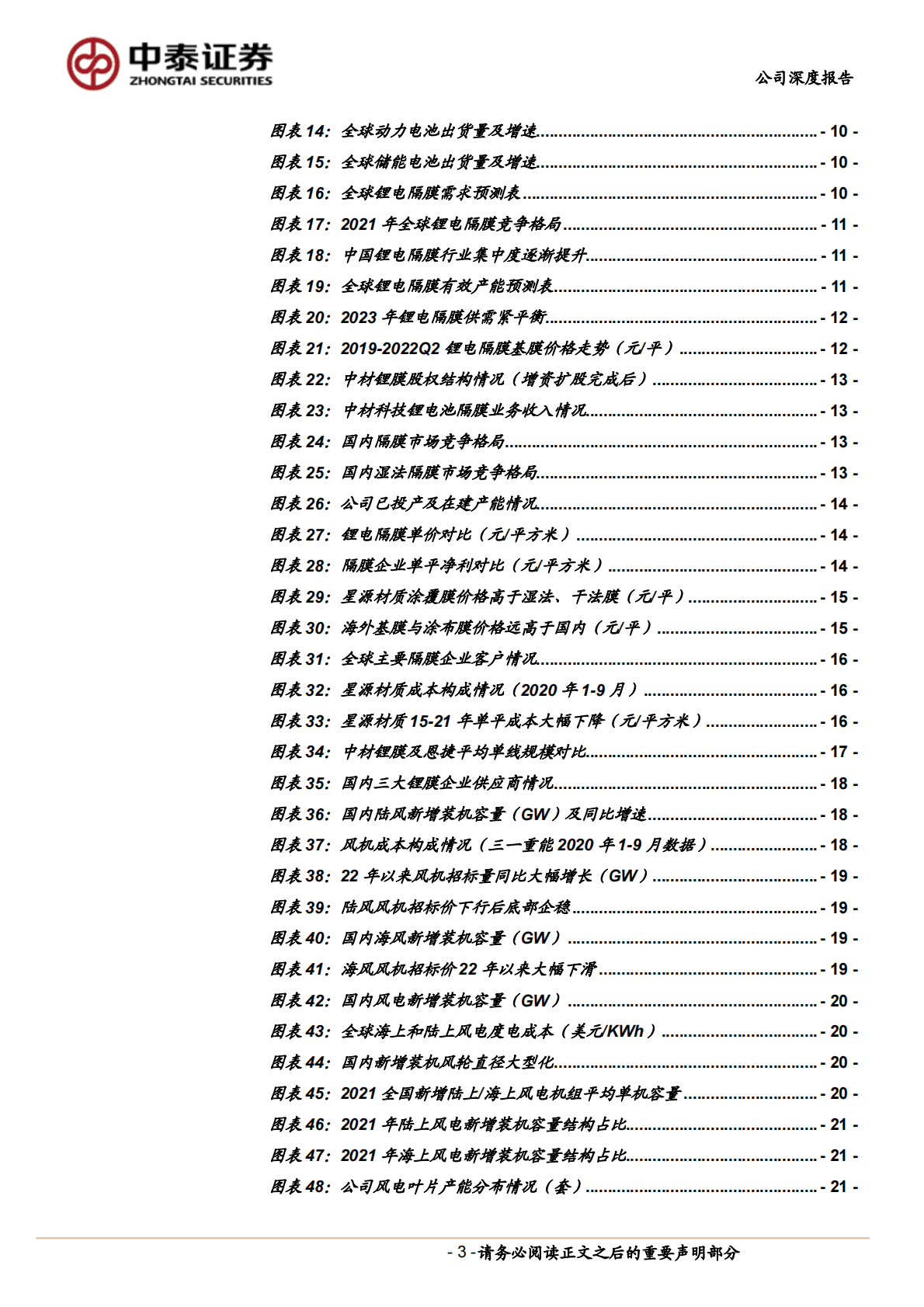 中材科技-央企新材料平台，迎多业务景气+&alpha;共振拐点 第3页