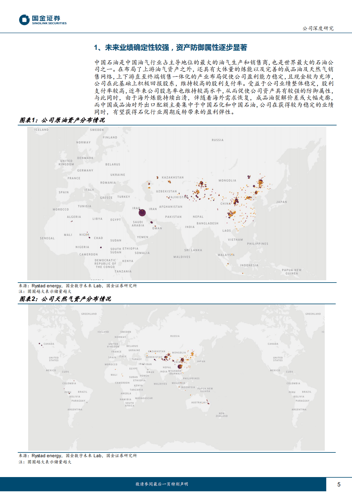 中国石油-大且稳的支柱型央企！ 第5页