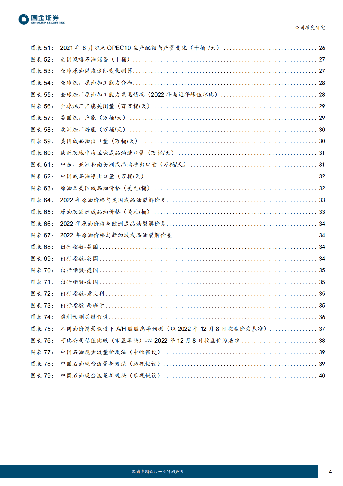 中国石油-大且稳的支柱型央企！ 第4页