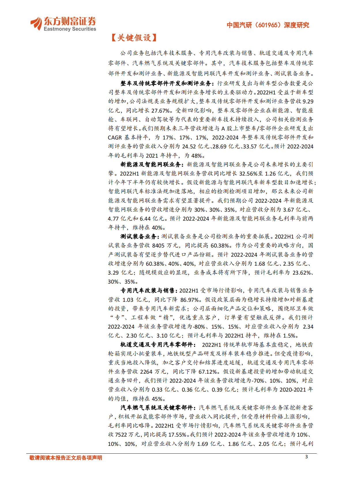 中国汽研-深度研究：乘新能源与智能网联汽车之风 汽车技术服务龙头扬帆正当时 第3页