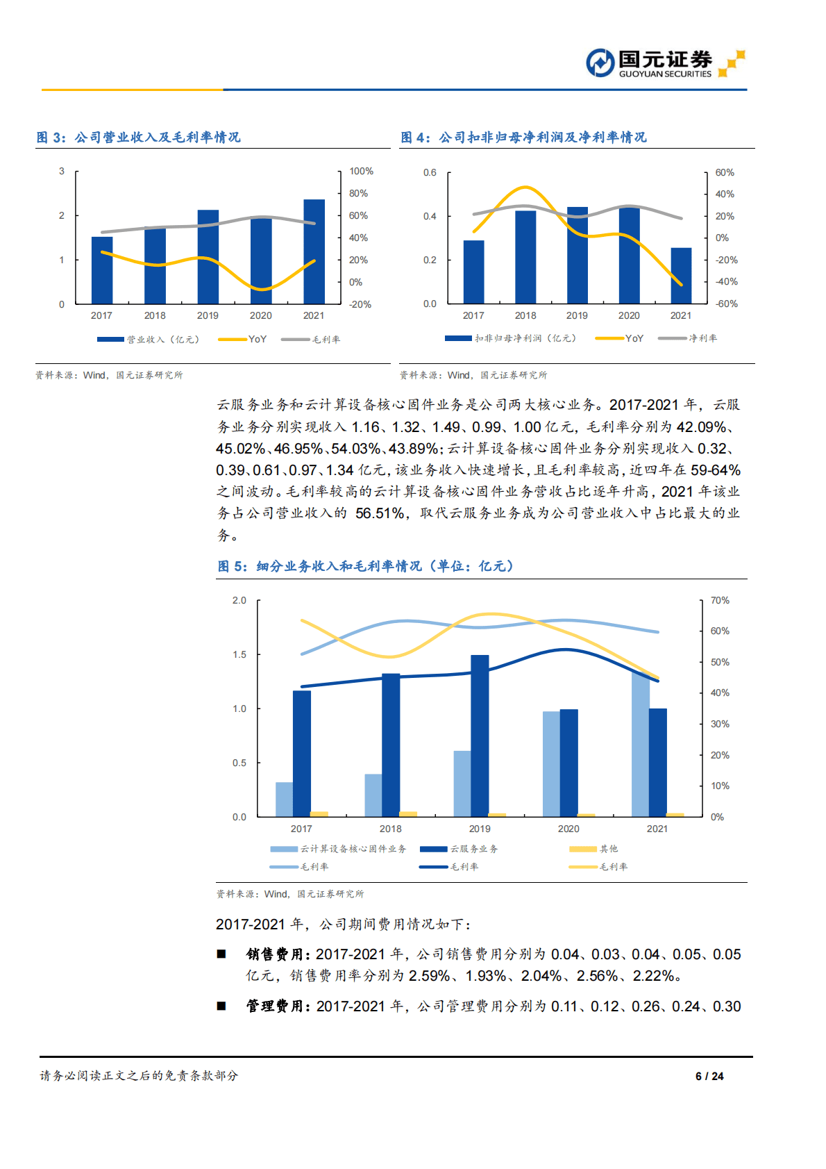 桌易信息-首次覆盖报告：国内固件市场龙头，信创市场大展宏图 第6页