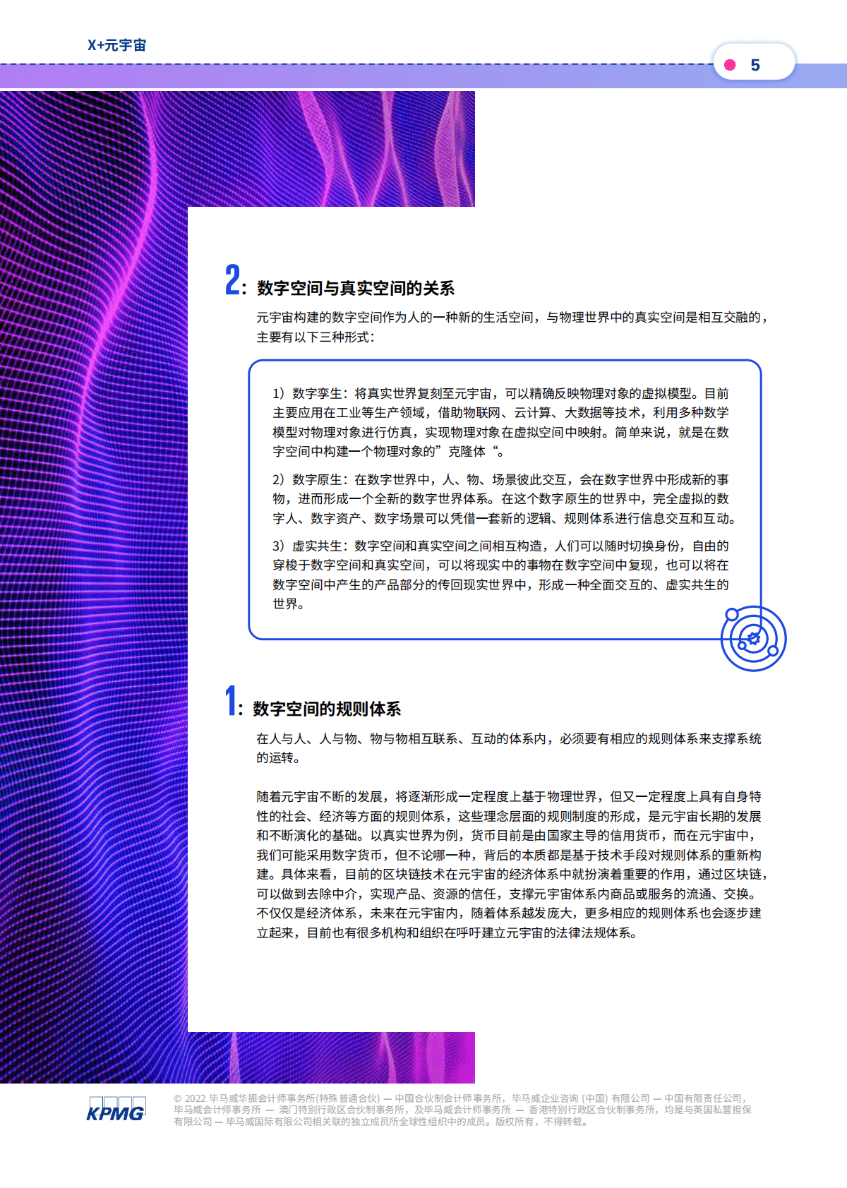 毕马威：再谈元宇宙&mdash;&mdash;从概念探源到理解跟踪 第5页