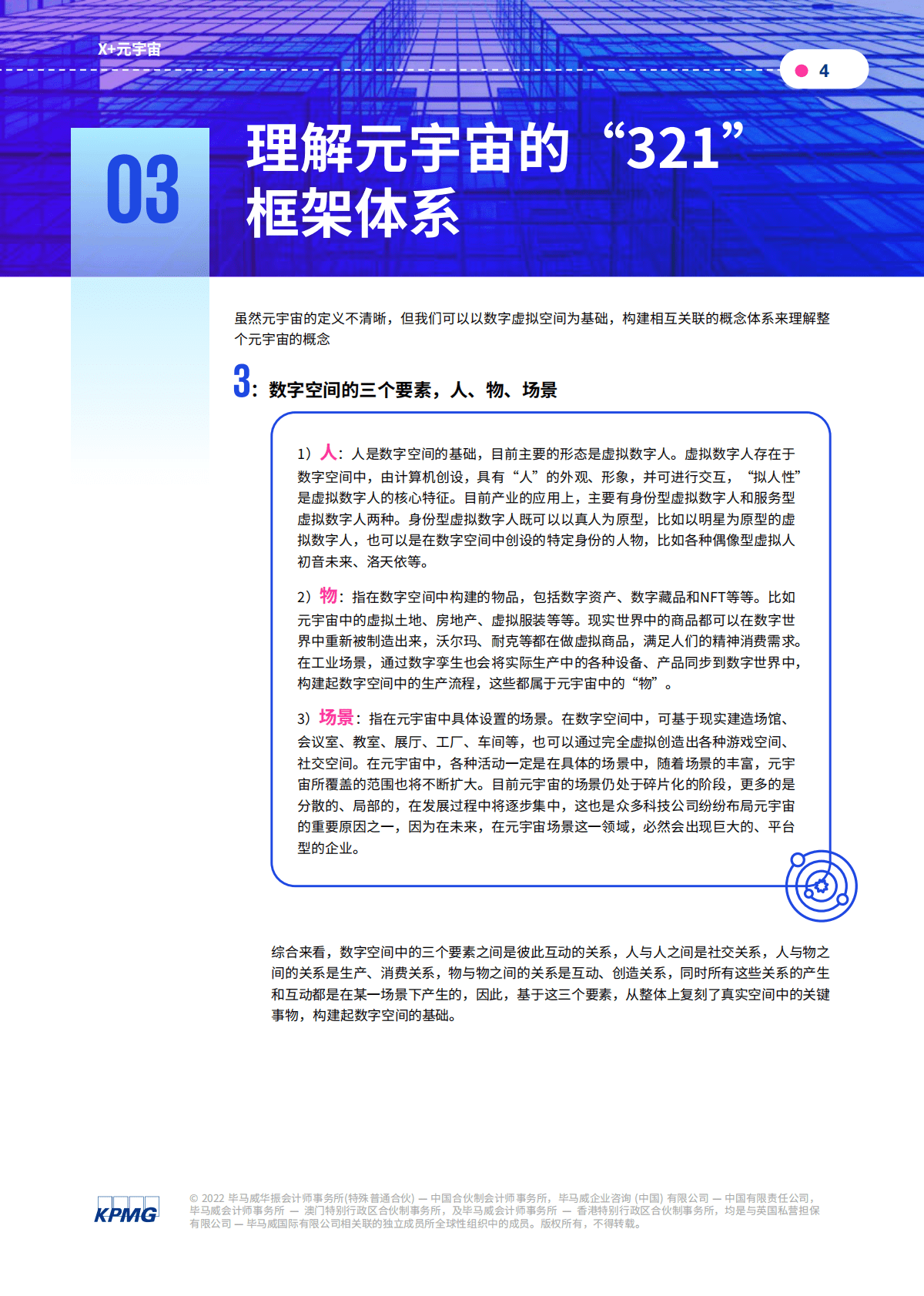 毕马威：再谈元宇宙&mdash;&mdash;从概念探源到理解跟踪 第4页