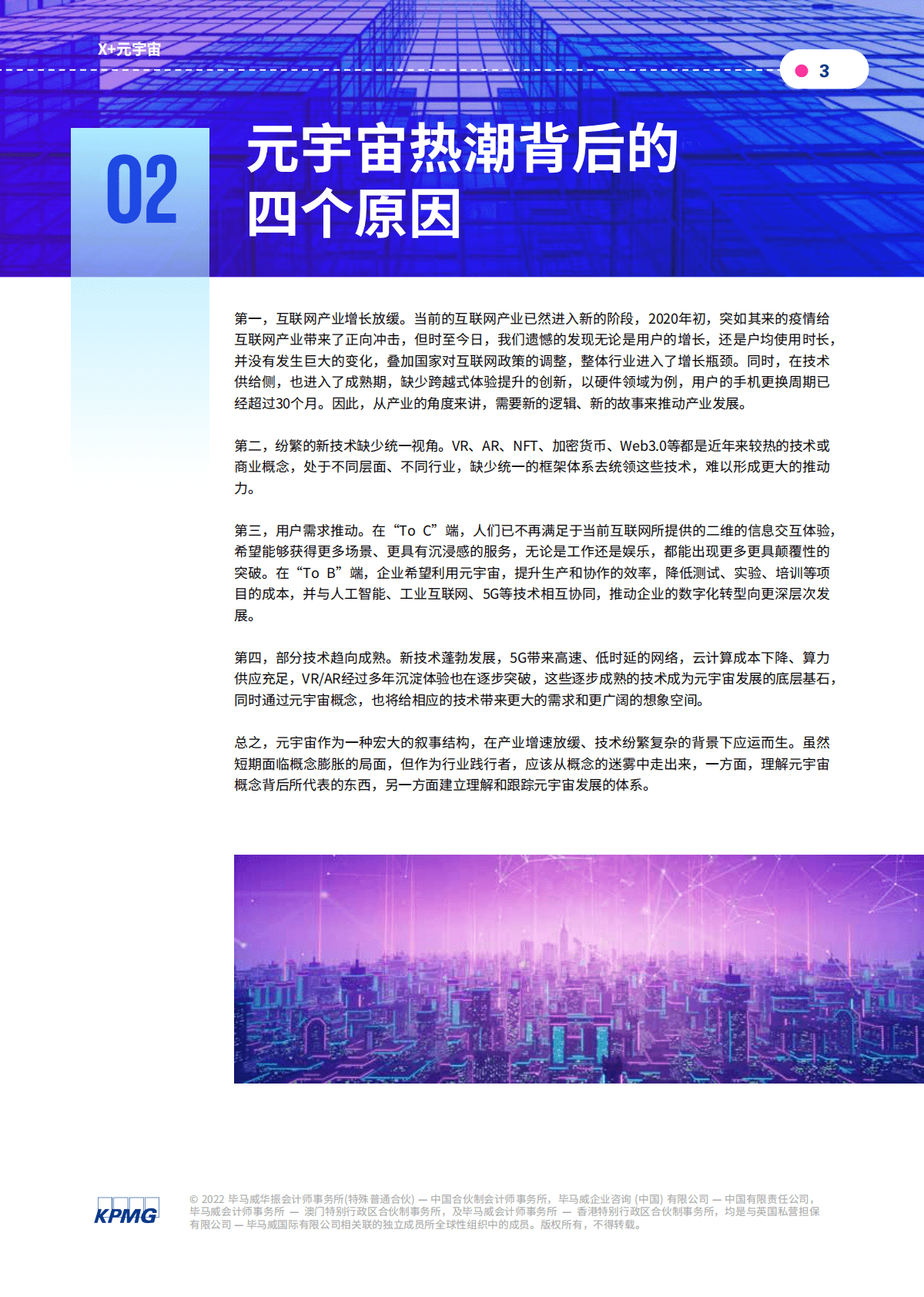 毕马威：再谈元宇宙&mdash;&mdash;从概念探源到理解跟踪 第3页
