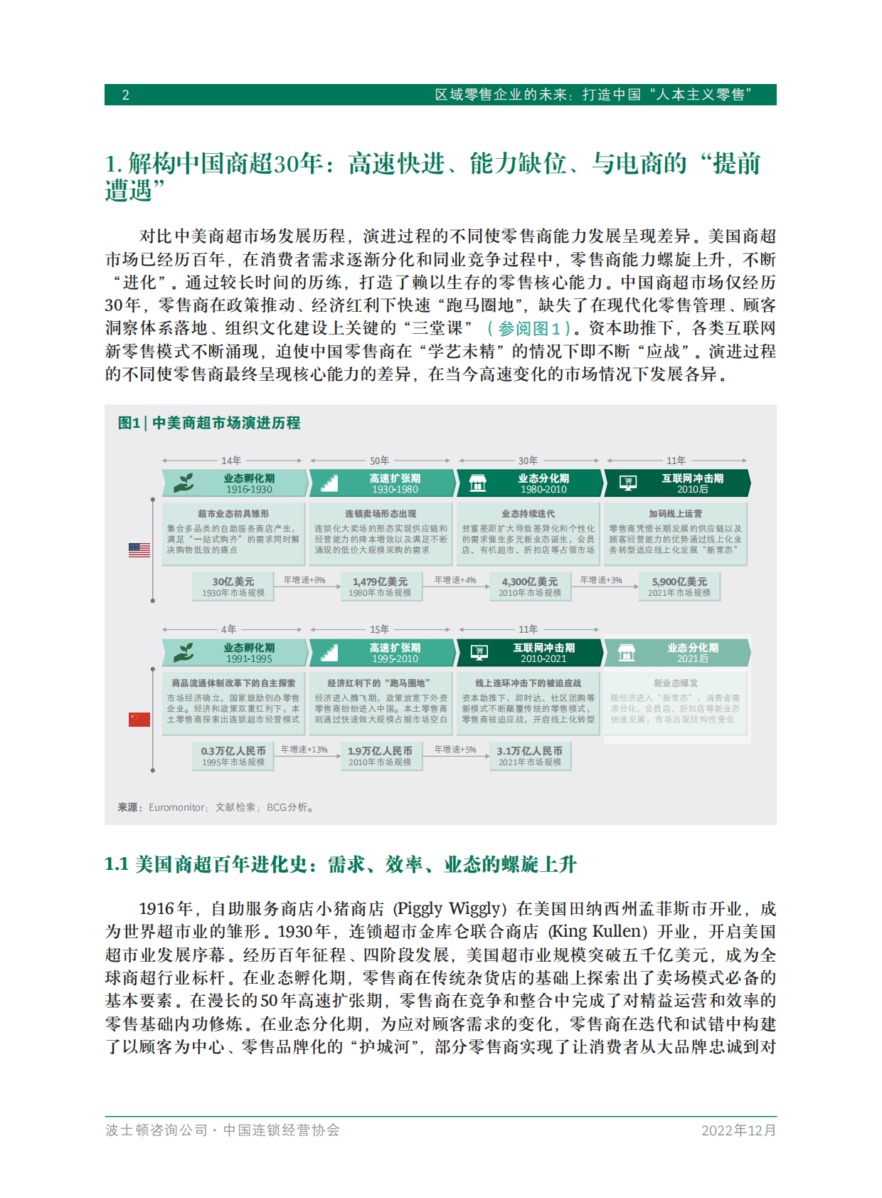 波士顿咨询&中国连锁经营协会：区域零售企业的未来，打造中国&ldquo;人本主义零售&rdquo; 第4页