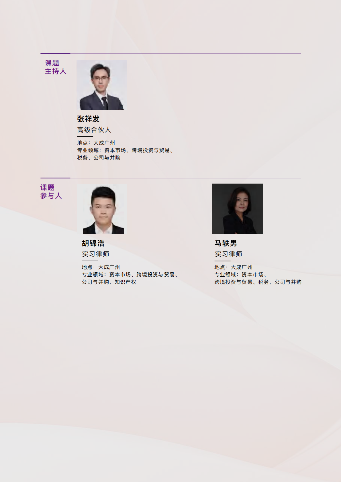 大成Dentons：ESG生态体系发展与我国企业ESG风险管理分析 第2页