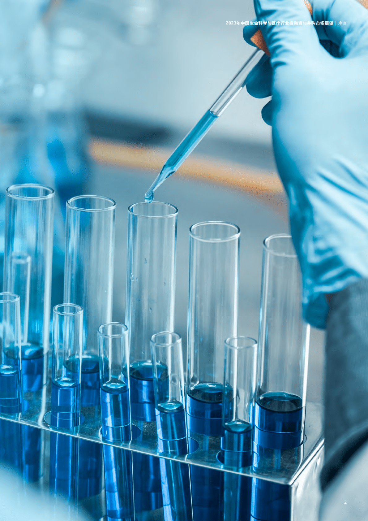 德勤：2023年中国生命科学与医疗行业投融资与并购市场展望 第5页