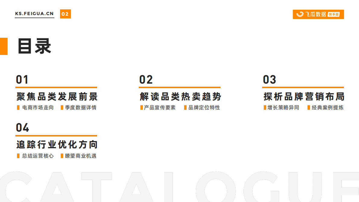 飞瓜数据：2022年上半年快手护肤套盒数据报告 第2页