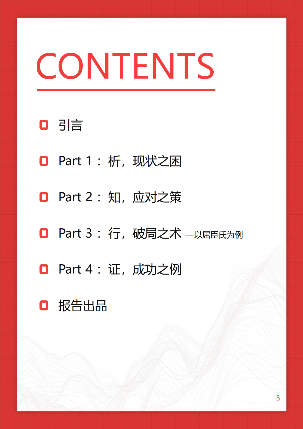 秒针系统：线上线下双驱，长效增长引擎：O+O品牌营销研究报告 第3页