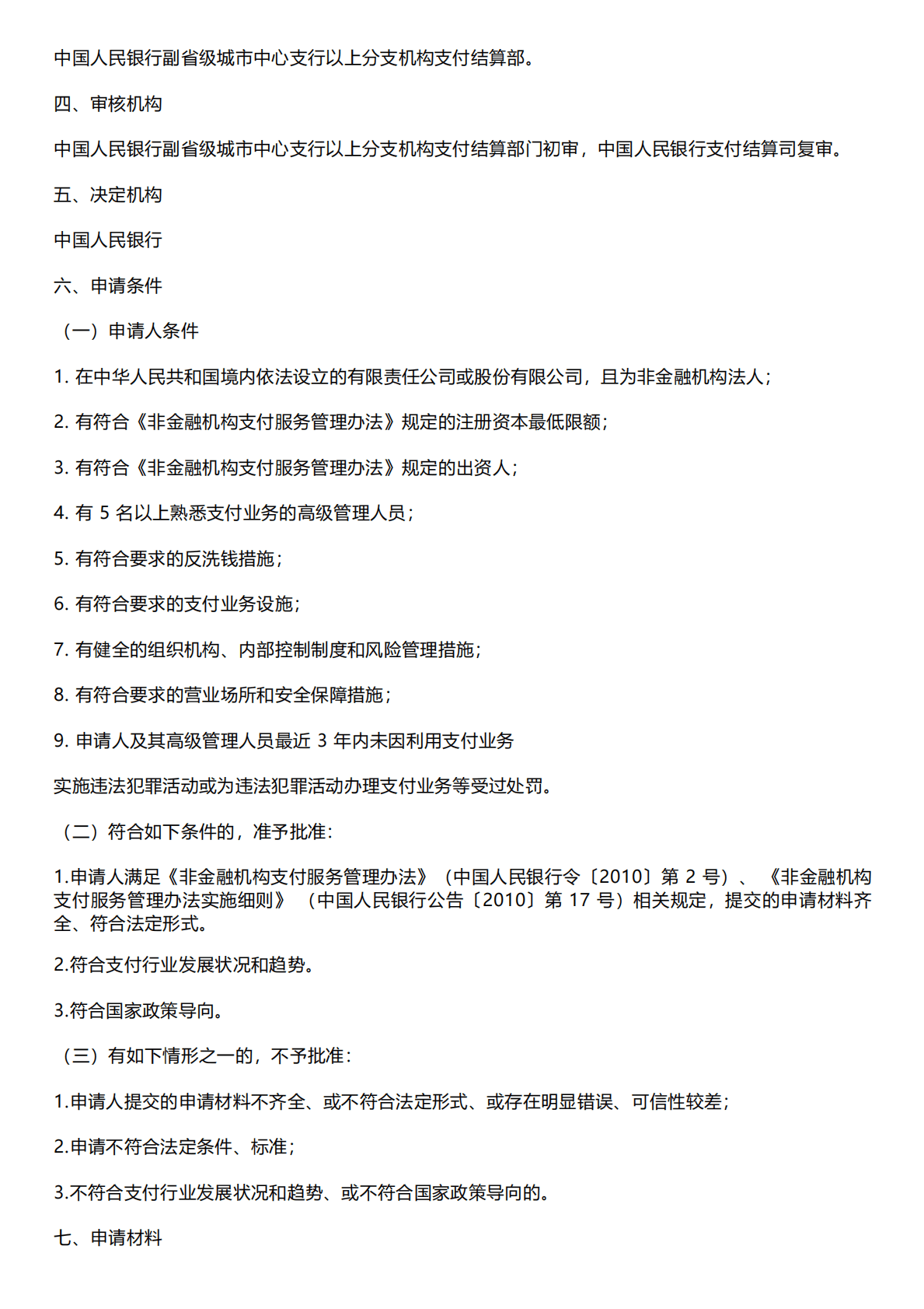 千际投行：2022年支付行业研究报告 第8页