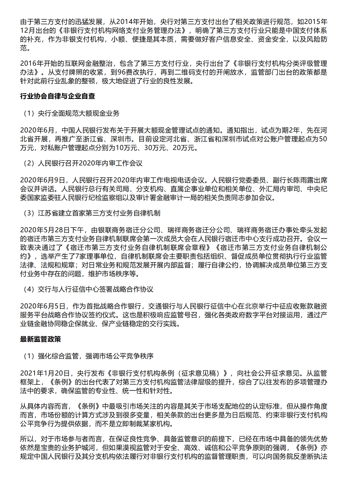 千际投行：2022年支付行业研究报告 第5页