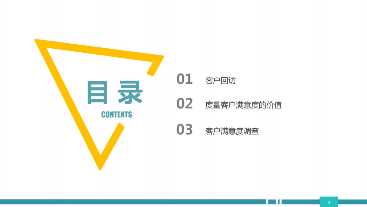 网约车运营管理 4-3 客户关怀及满意度回访调查 第4页
