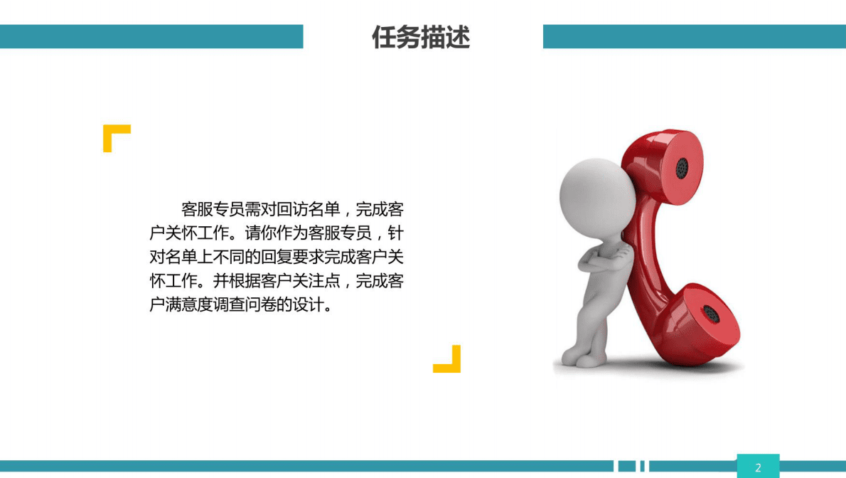 网约车运营管理 4-3 客户关怀及满意度回访调查 第3页