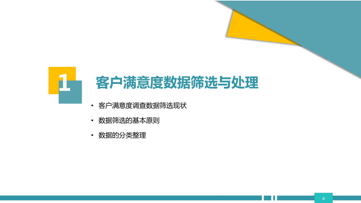 网约车运营管理 4-4 客户满意度数据分析 第5页