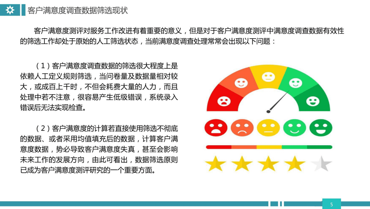 网约车运营管理 4-4 客户满意度数据分析 第6页