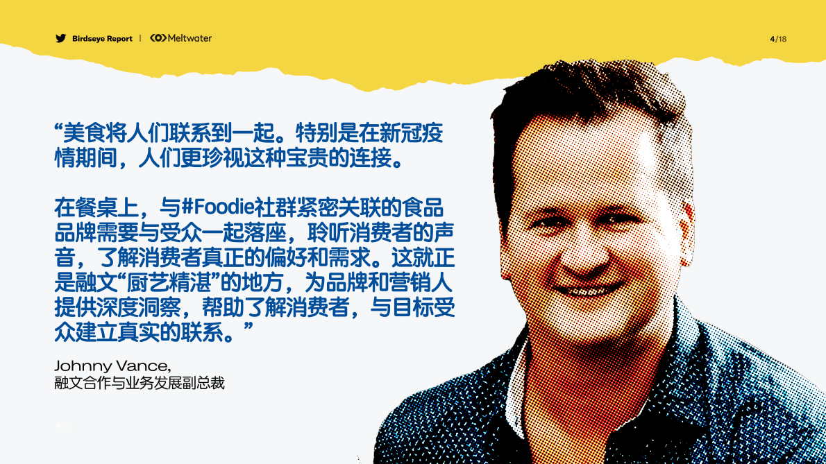 融文Meltwater&Twitter：美食社群的新趋势 第4页