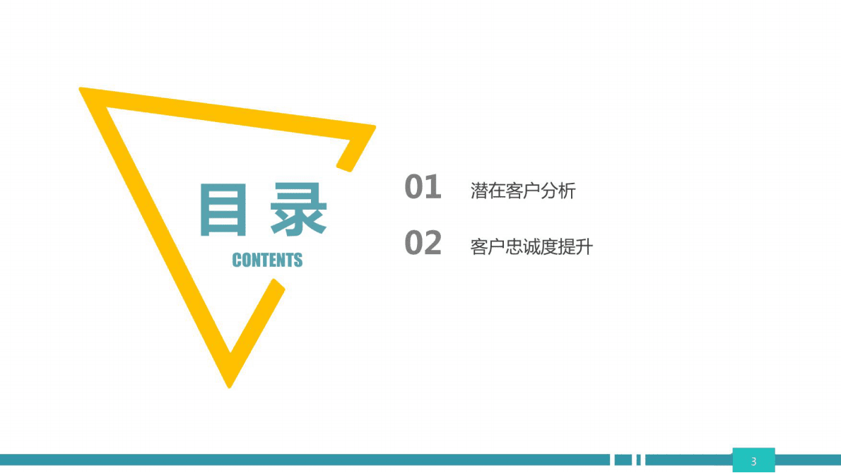 网约车运营管理 4-5 潜在客户分析及客户忠诚度提升 第4页