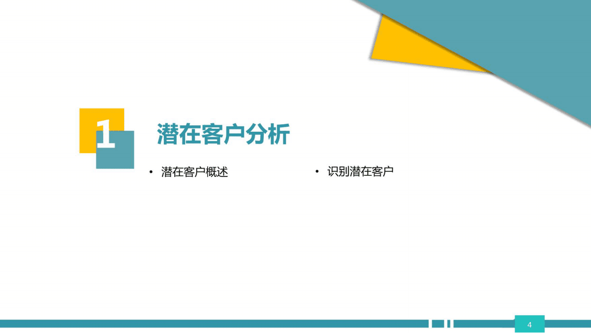 网约车运营管理 4-5 潜在客户分析及客户忠诚度提升 第5页