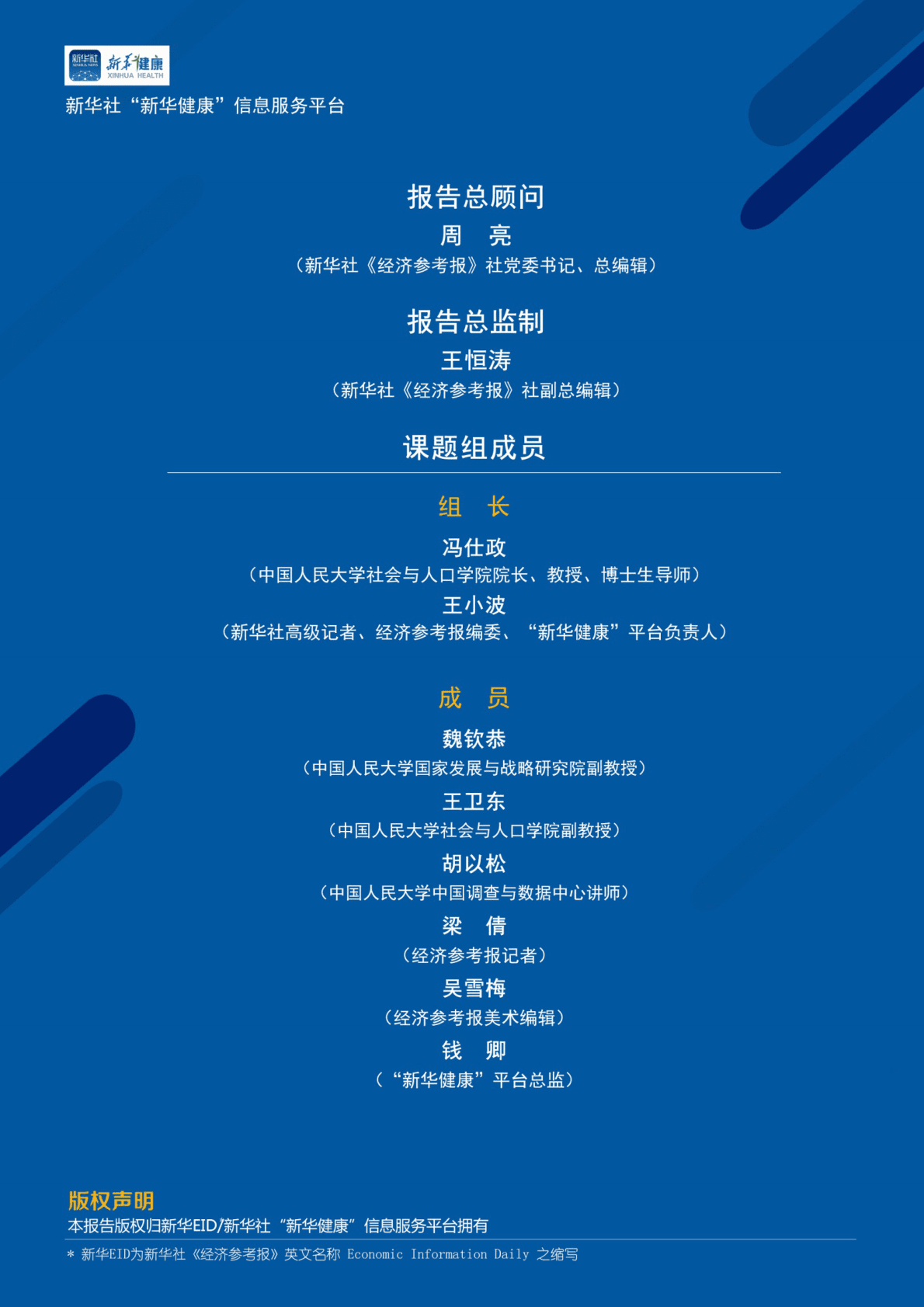 新华健康：中国城市青年群体健康观念调查报告（2022） 第1页