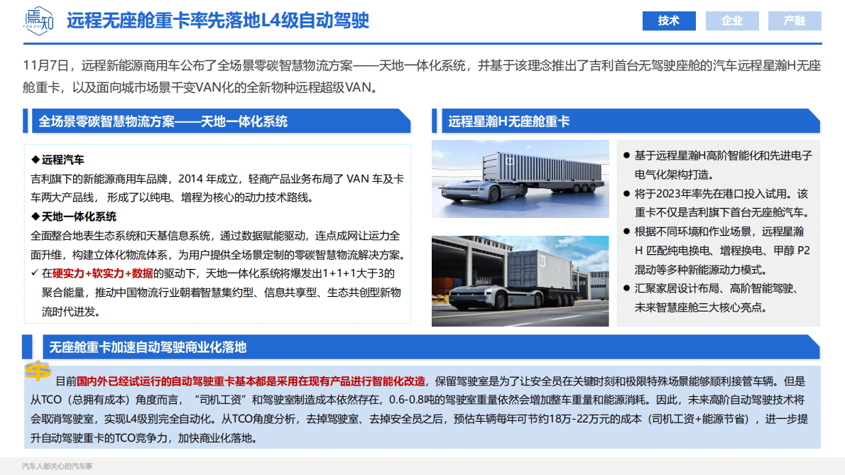 焉知：2022年11月智能电动汽车大事解析 第6页