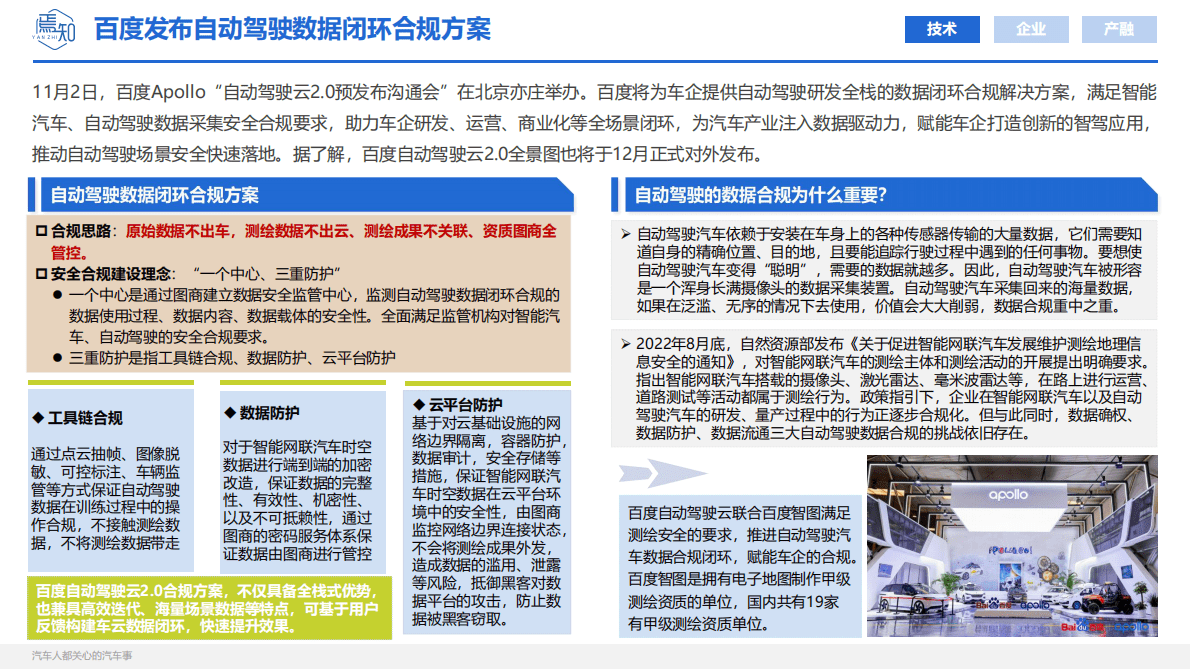 焉知：2022年11月智能电动汽车大事解析 第5页