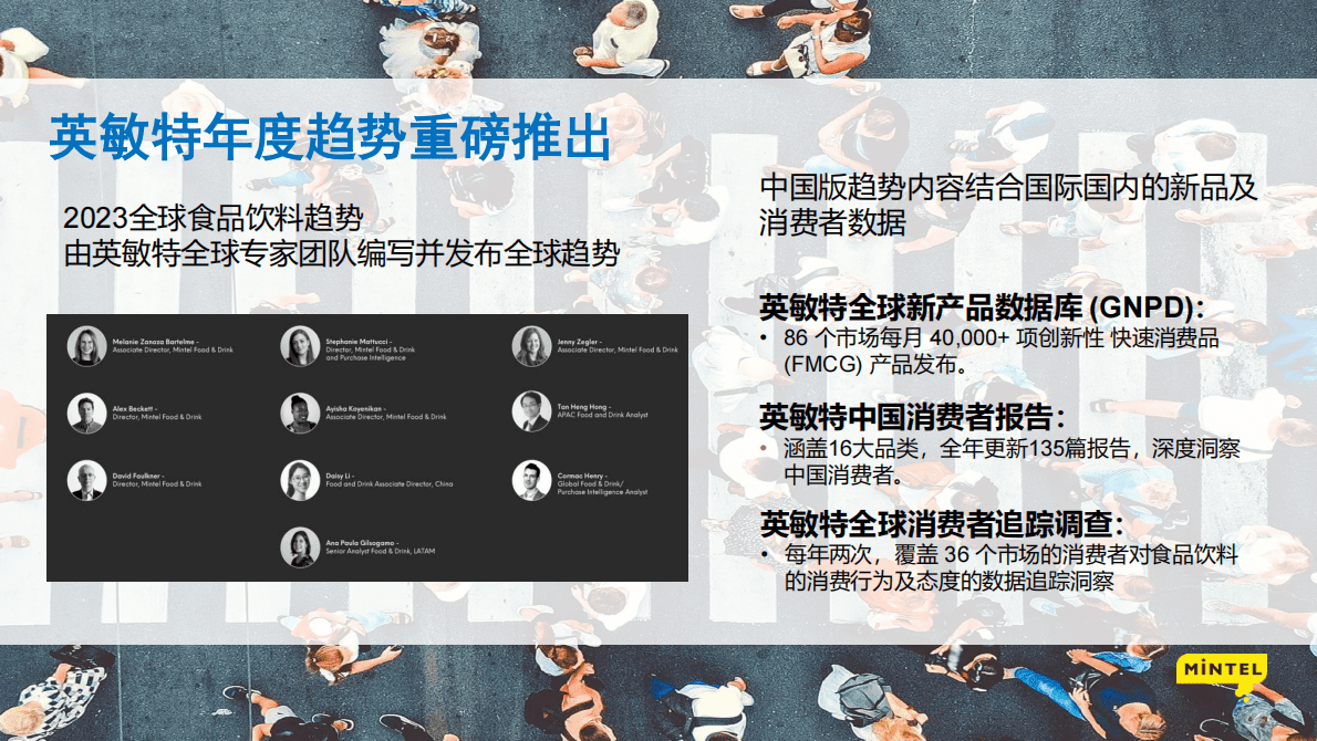 英敏特：2023全球食品与饮料趋势：中国篇 第2页