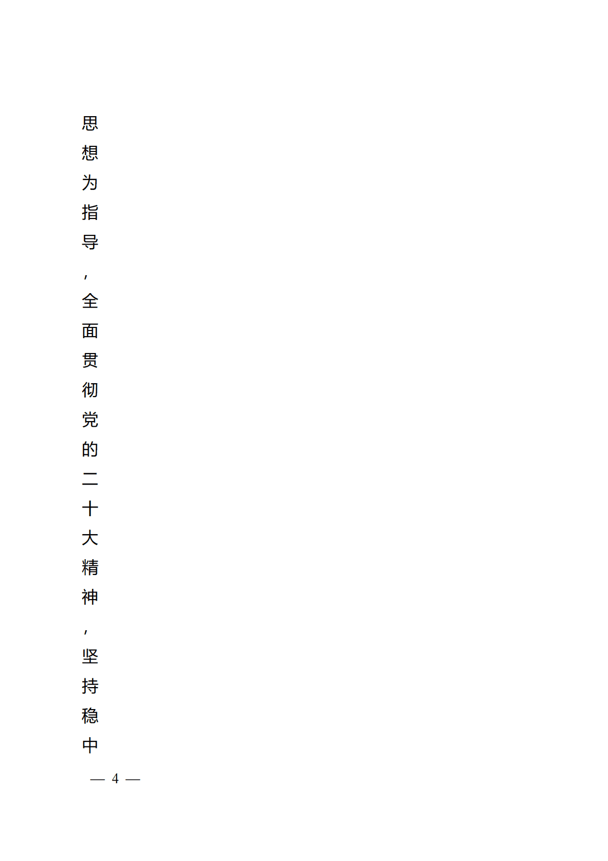 浙江省完善能源绿色低碳转型体制机制和政策措施的实施意见（公开征求意见稿） 第4页