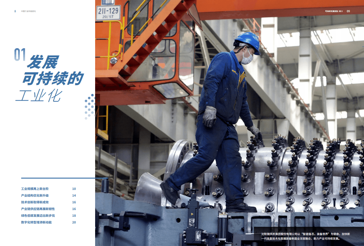 中国工业经济联合会：中国工业和信息化可持续发展报告2022 第6页