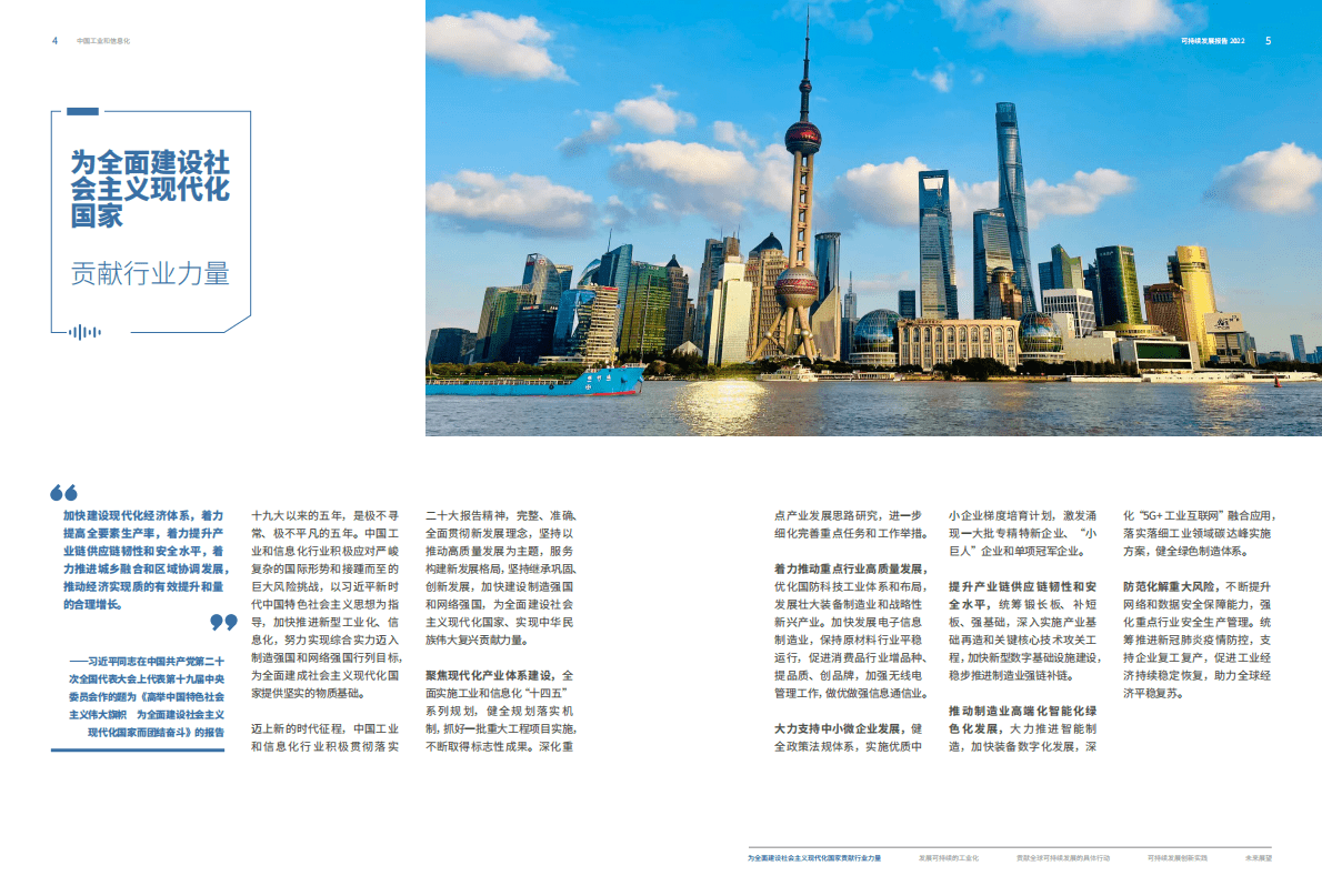 中国工业经济联合会：中国工业和信息化可持续发展报告2022 第4页