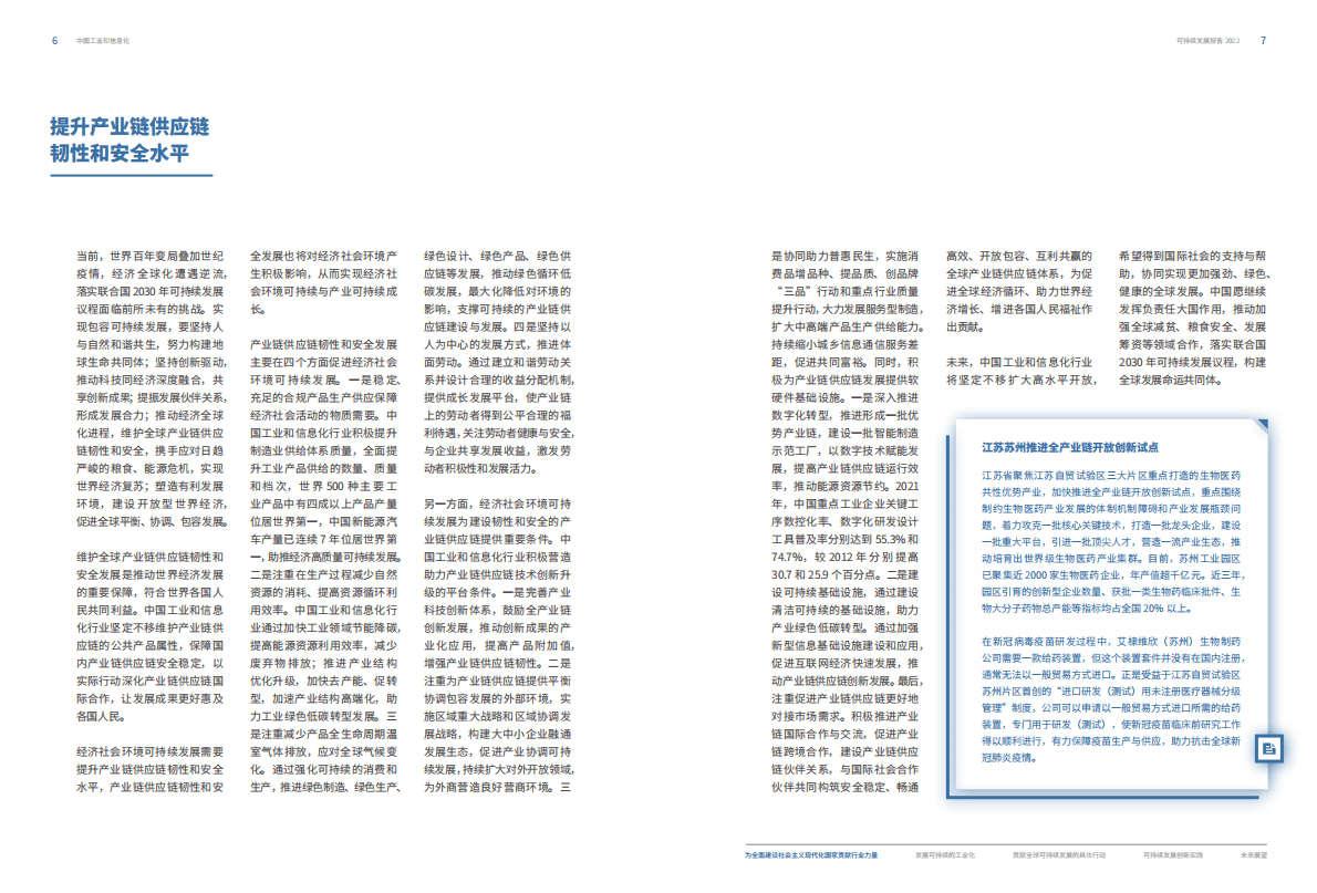 中国工业经济联合会：中国工业和信息化可持续发展报告2022 第5页