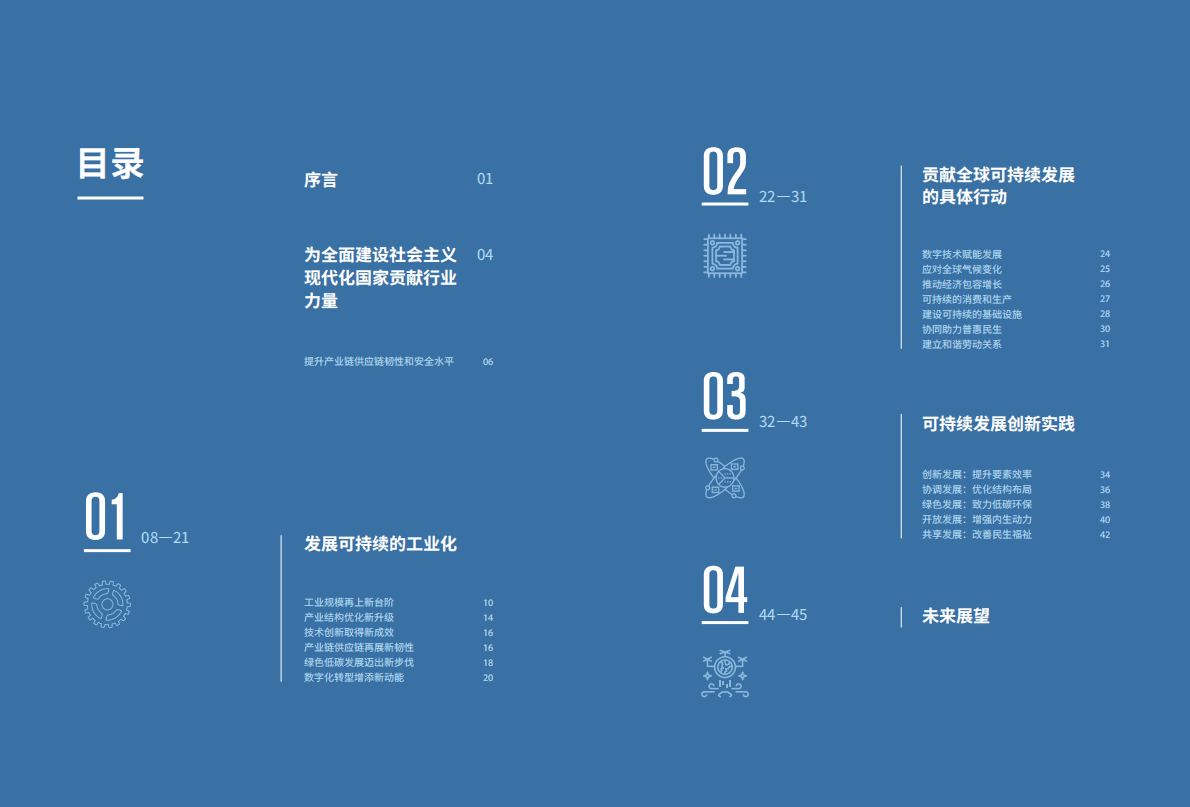 中国工业经济联合会：中国工业和信息化可持续发展报告2022 第3页