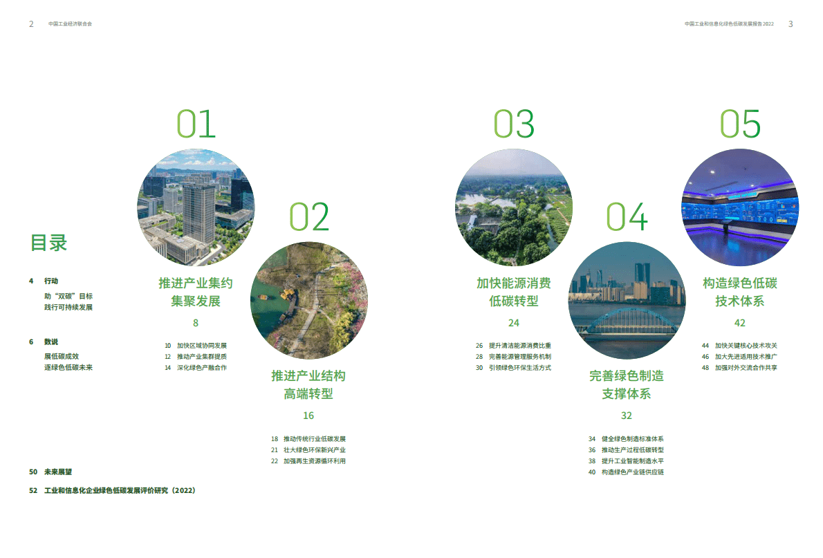 中国工业经济联合会：中国工业和信息化绿色低碳发展报告2022 第3页