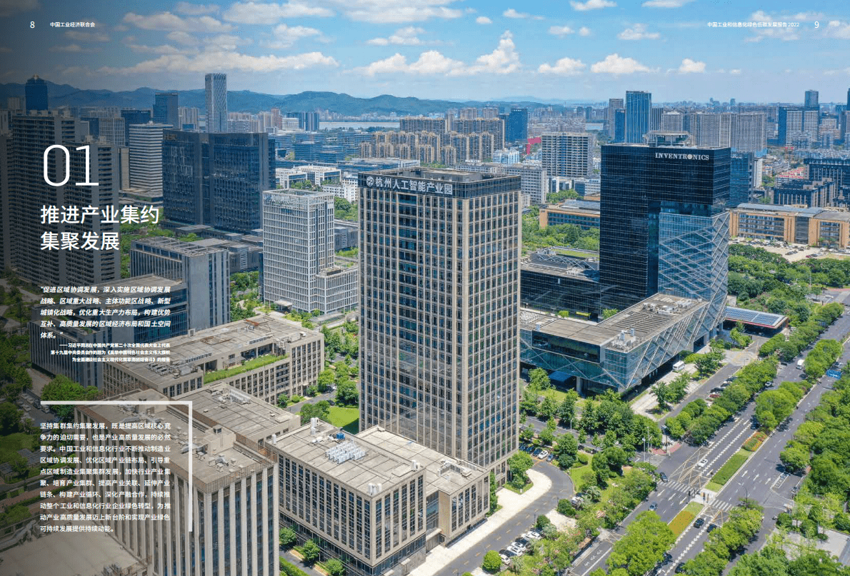 中国工业经济联合会：中国工业和信息化绿色低碳发展报告2022 第6页